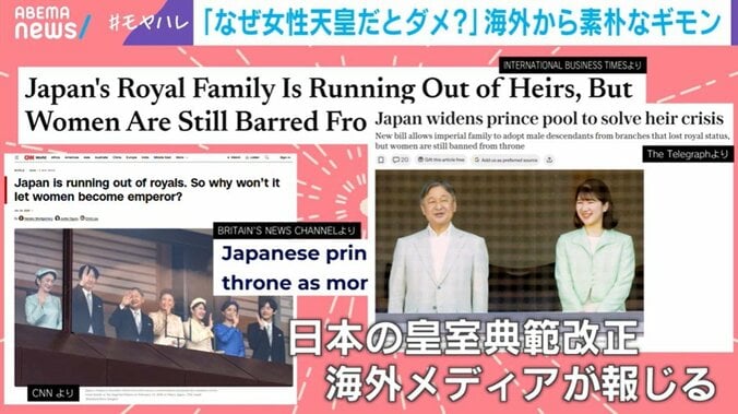 海外からギモンの声