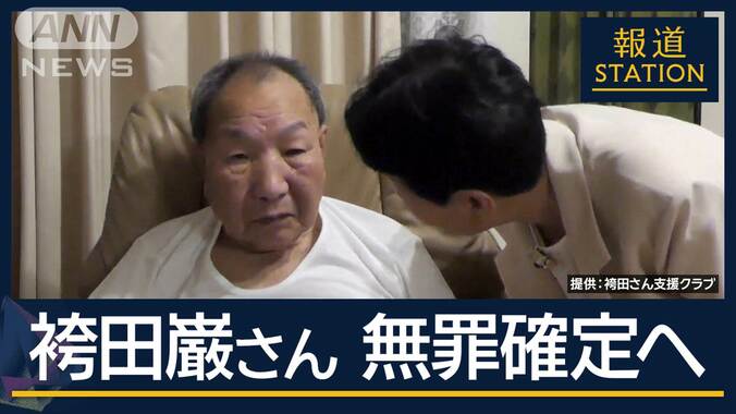 検事総長は謝罪も「強い不満」弁護団からは怒りの声も…袴田巌さん無罪確定へ 1枚目