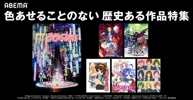 『Fate/stay night』『らき☆すた』など名作アニメを配信！特別企画『色あせることのない 歴史ある作品特集』ABEMAで開催 1枚目