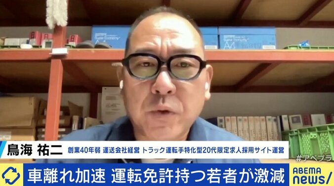 運転免許を持つ若者が激減、「昔は他の業種よりも稼げたが…」 物流の“2024年問題”への対応は？ 5枚目