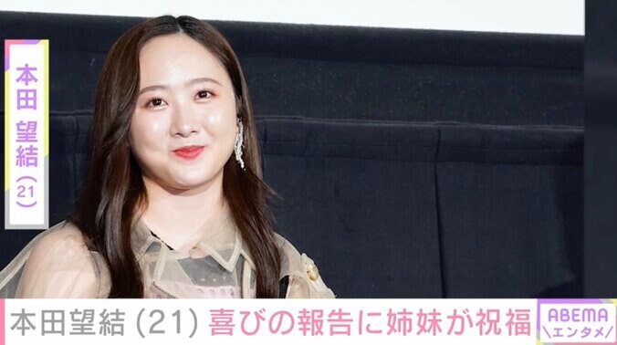 【写真・画像】本田望結（21）「体が10kg軽くなりました！」報告にファンから反響「やっぱり痩せたよね？！」　1枚目