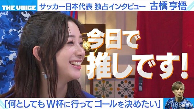 サッカー日本代表独占インタビュー・古橋享悟「どんな試合でも点を決められる選手になりたい」W杯に懸ける想い語る 3枚目