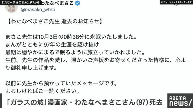 わたなべまさこさん公式Xから