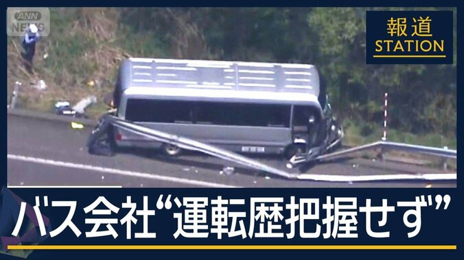 バス会社が会見「運転歴把握していない」部活遠征でバス事故　高校生1人死亡 1枚目
