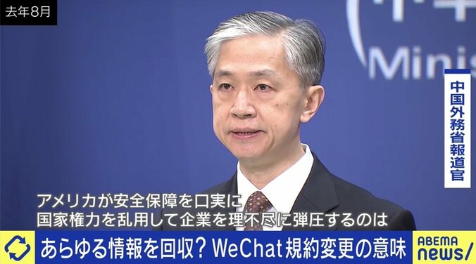 アカウント情報の“再利用”が可能に?WeChatの規約改訂と中国の思惑とは 3枚目