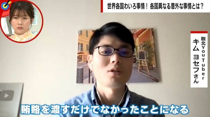 脱北YouTuber「北朝鮮は賄賂なしでは生活できない」 コロンビア出身男性「国が教育にお金を使わない」 世界各国の賄賂事情 3枚目