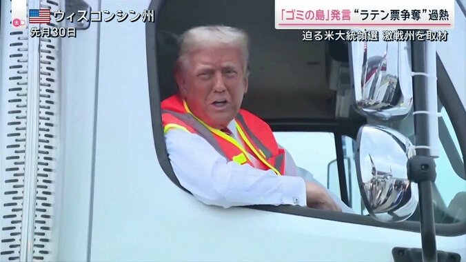 ゴミ収集車に乗るトランプ氏