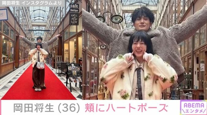 岡田将生と高畑充希