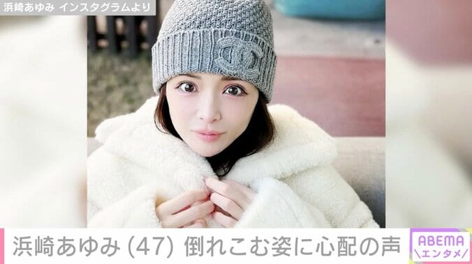 【写真・画像】浜崎あゆみ（47）、倒れこむ姿に心配の声「力尽きてる」「大丈夫ですか？」「無理せずにね」　1枚目