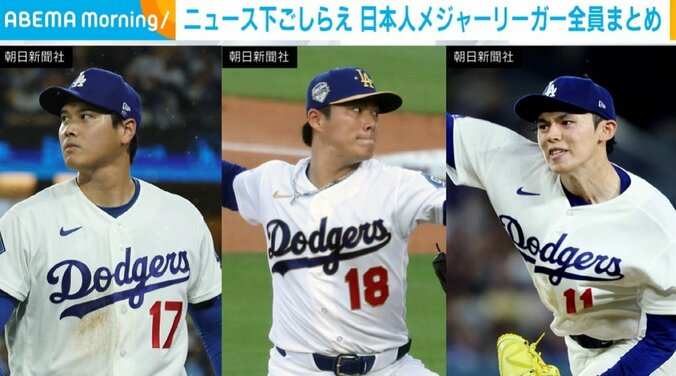 ドジャースの日本人トリオ