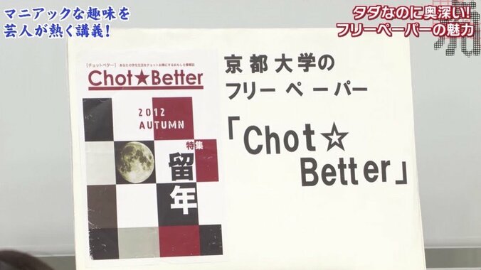 囲碁ガール、閉店ウォーカー、京大“留年”特集まで？　愛好者増える「フリーペーパー」の魅力 15枚目