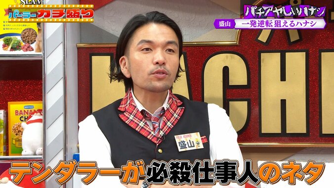 盛山晋太郎