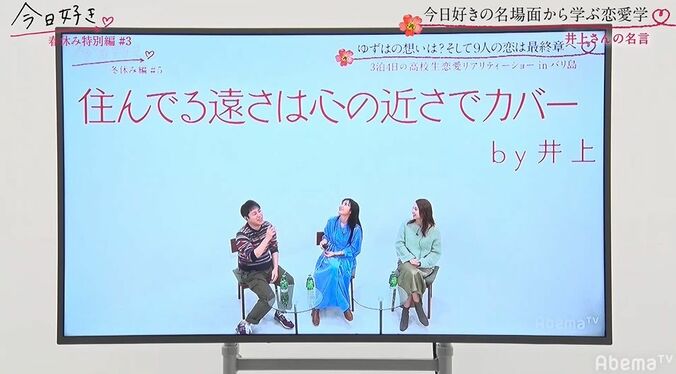 「『楽』と『楽しい』は同じ漢字だけど違う」ノンスタ井上の恋愛語録を『今日好き』出演者たちが絶賛 6枚目