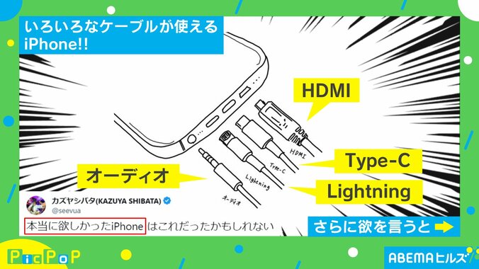 本当はコレがほしかった！！新型発表で話題のiPhoneの“理想形”に「完璧なやつじゃん」「やったら儲かる気しかしない」と反響続々 2枚目