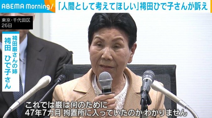 袴田ひで子さん