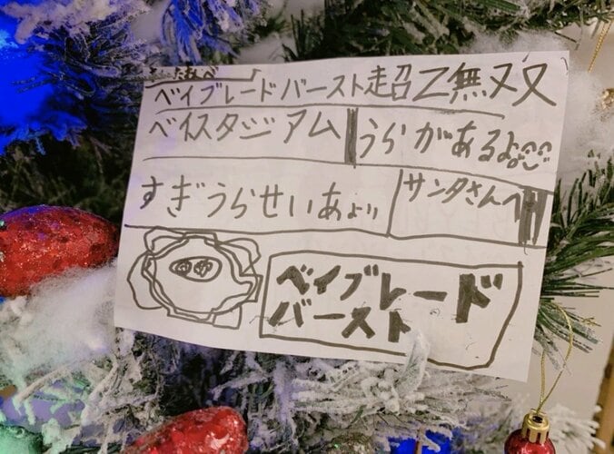 辻希美、長男が書いたサンタクロースへの手紙に爆笑「面白過ぎ　セイ可愛いなぁ」 2枚目