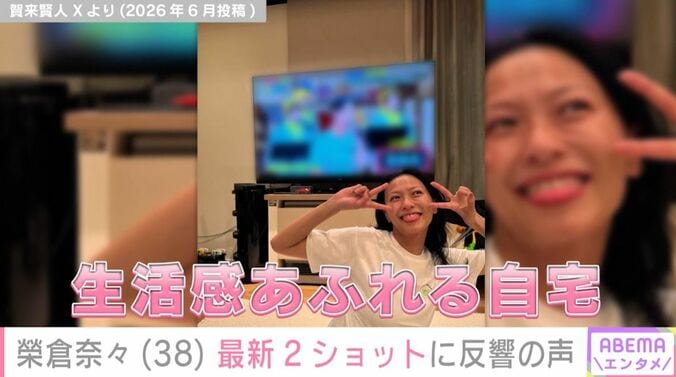 榮倉奈々