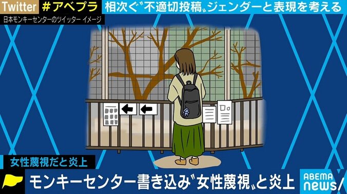 「本日初めて『女子』にお会いしました！」 モンキーセンターのツイートは女性蔑視？ 相次ぐ炎上、“不適切”の境界線は 1枚目