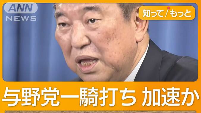 石破新総裁に野党が一斉反発　総理就任前に衆院解散表明　真意は？ 1枚目