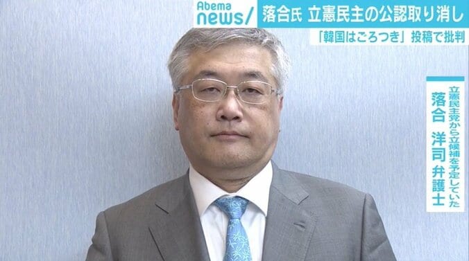 立憲 “ヘイトスピーチ”認定で落合洋司氏公認取り消し 若新雄純氏が解説「ヘイトでなく残念スピーチ」 1枚目