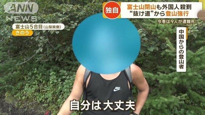 中国からの登山者