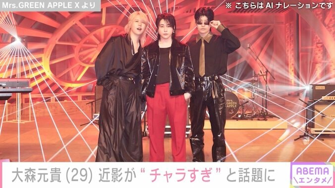 Mrs. GREEN APPLE Xより