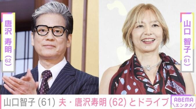 唐沢寿明、山口智子