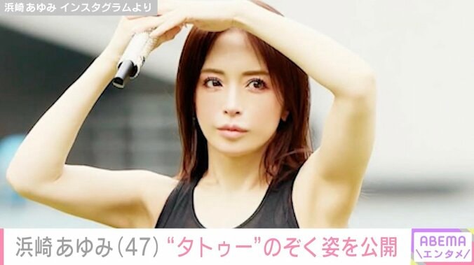 【写真・画像】“ぴっちぴち”息子の服を着た姿が話題・浜崎あゆみ（47）、“タトゥー”のぞく懸垂姿に絶賛の声「筋肉すごすぎる！」「すごい体ですね」　1枚目