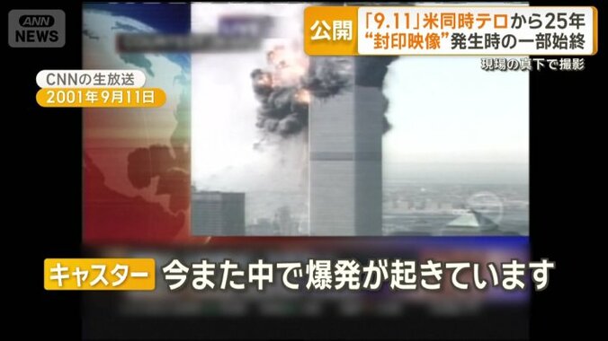 ニュースの生放送中に…