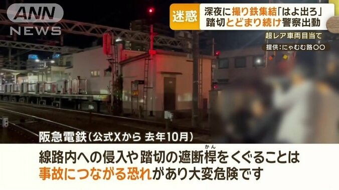 阪急電鉄公式Xから「事故につながる恐れ」