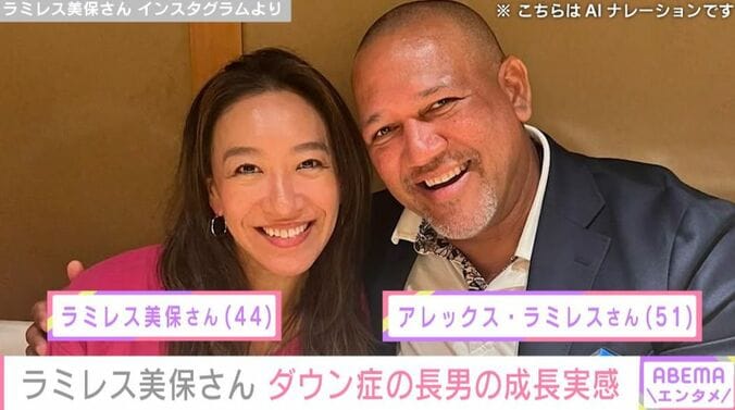 ラミレス美保さん Instagramより