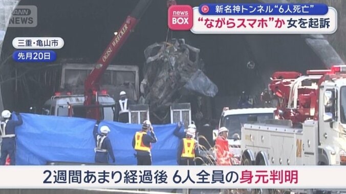 犠牲になった6人全員の身元判明