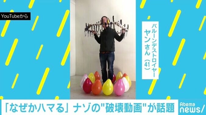 “風船破壊動画”が「なぜかハマる」と話題に、バルーンデストロイヤーにきっかけを聞いてみた 1枚目