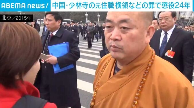 釈永信被告