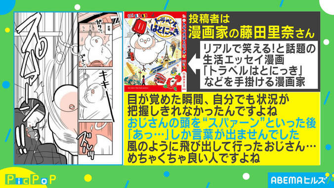 「スパァーン！！」おじさんの頭に手が…終電で起きたまさかの出来事 結末に「優しい世界」の声 2枚目