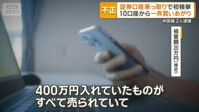今年5月に証券口座への不正アクセス被害に遭った男性