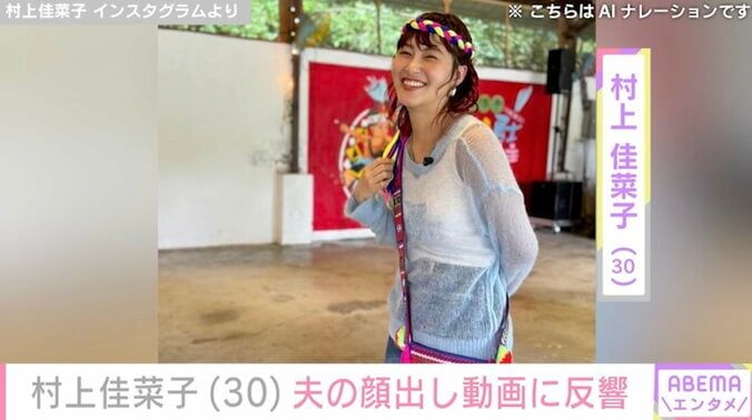 【写真・画像】ビキニ姿が話題・村上佳菜子（30）、夫の顔出し動画に反響「可愛すぎます」　1枚目