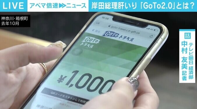 行動制限緩和の実証実験が本格化 「GoTo2.0」は始まる？ 制度設計は選挙後？ 1枚目