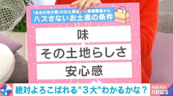 ハズさないお土産の条件
