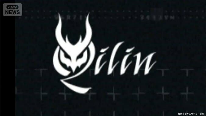 アサヒGHDも被害のハッカー集団「Qilin」とは？ 100カ国超で被害 中心メンバーを日本で拘束 1枚目