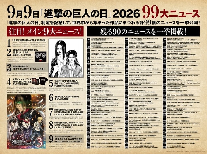 『進撃の巨人』劇場版再上映など99の特大ニュースが解禁、諫山創氏のエレン＆リヴァイ描き下ろしお祝いイラスト公開 3枚目