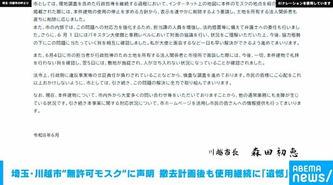 川越市大字下赤坂地内の建築物（モスク）について