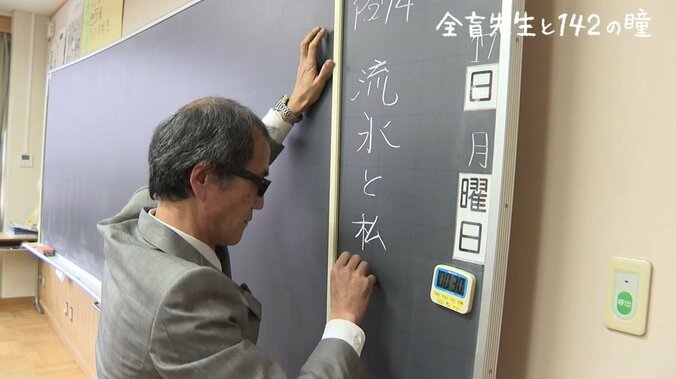 黒板に漢字をすらすらと書き、生徒の声を聞き分ける… 両目の視力を失い、それでも猛特訓の末に教壇に復帰した異色の国語教師 2枚目