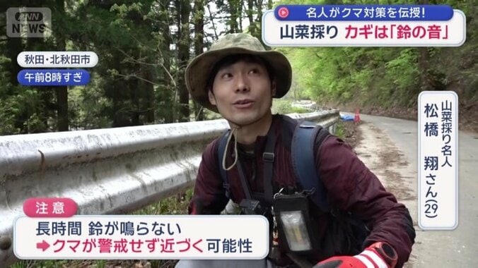 「採っている間はクマ鈴が鳴らない」