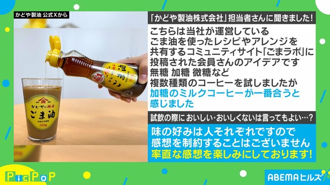 かどや製油株式会社の担当者コメント