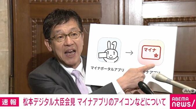松本尚デジタル大臣