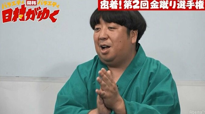 バナナマン日村、『金蹴り選手権』に挑む男たちに拍手！「こんなに感動すると思わなかった」 1枚目