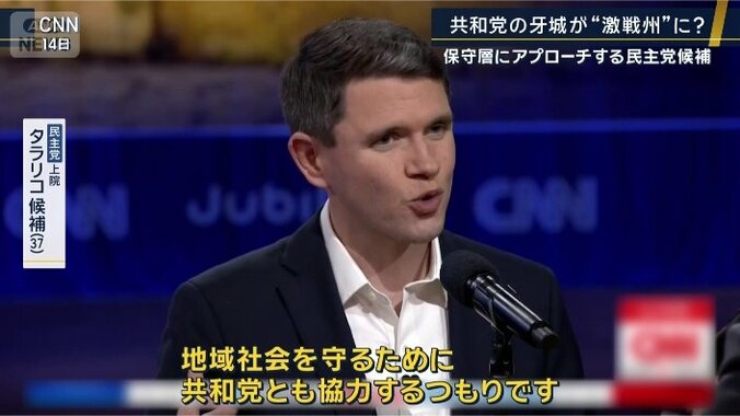民主党　上院　タラリコ候補