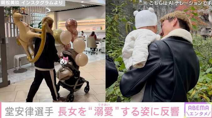 明松美玖、夫・堂安律選手が長女を“溺愛”する姿を公開「もうデレデレ」「律くんパパしてる」などの反響 5枚目