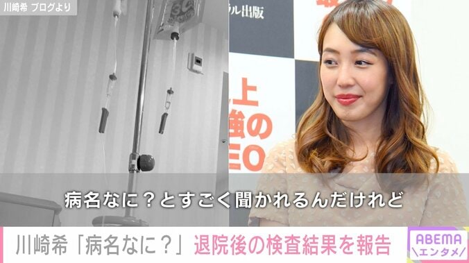 体調不良で入院していた川崎希、退院後の検査結果を報告「お医者さんも原因はわからないみたい」 1枚目